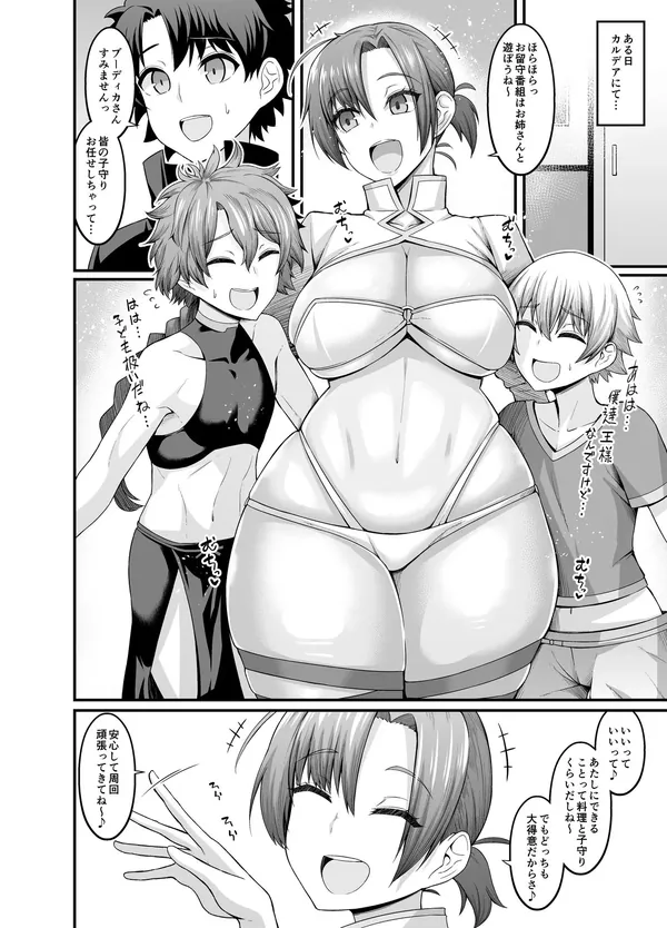 ブーディカ、お留守番をする 表紙