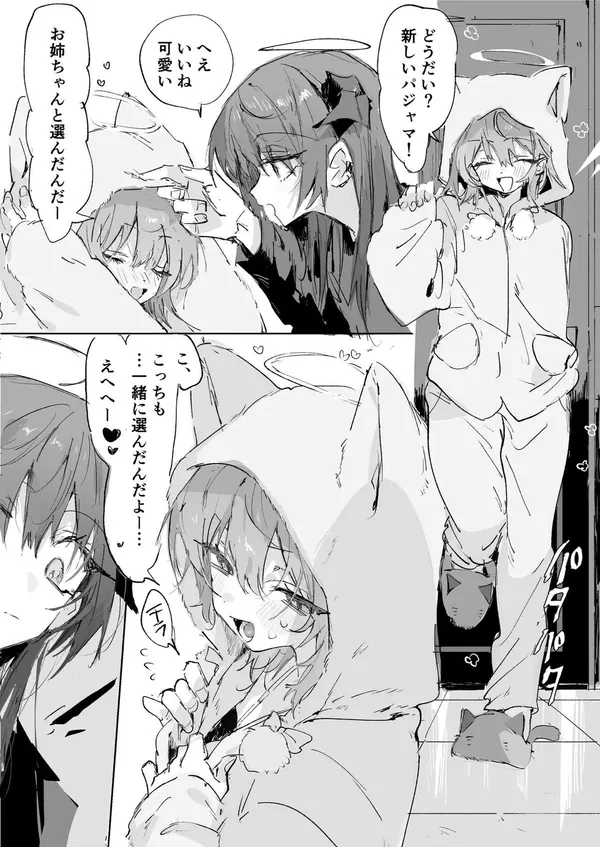 パジャマ姿のエクシアがふたなりモスティマを誘惑して…♡ 表紙