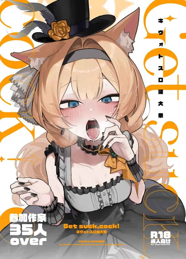 【ブルアカフェラチオ合同誌】Get suck,cock! キヴォトス口淫大祭 表紙