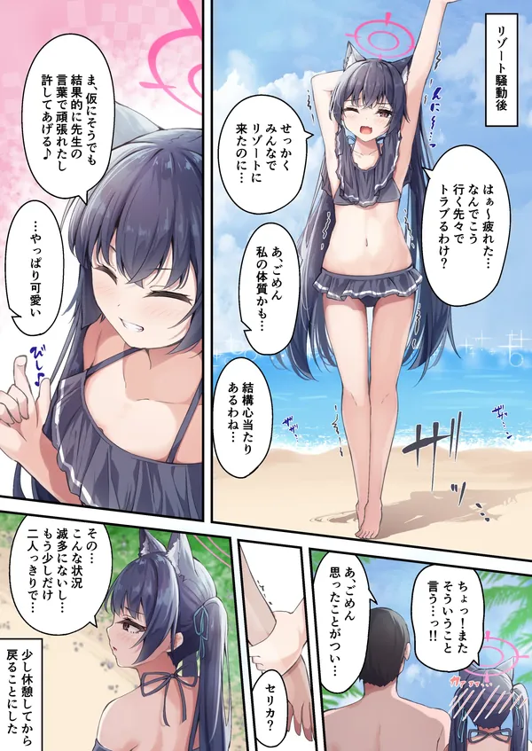 水着セリカといちゃラブえっち 表紙
