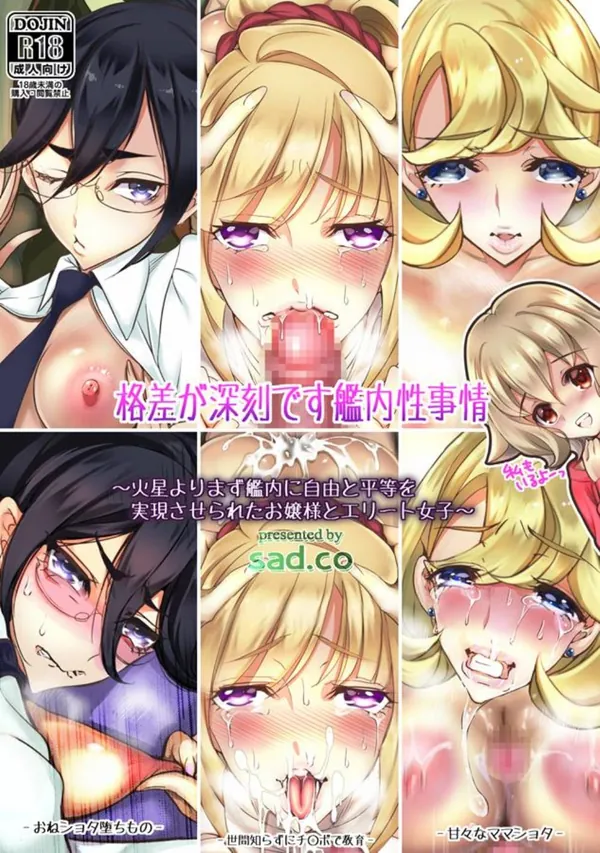 [オルフェンズ 調教本]オルフェンズのヒロインたちは童貞ショタチ〇ポに徹底的に調教されてアヘ顔を隠せない!! 表紙