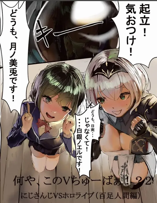 【漫画】にじさんじVSホロライブ～百足人間ガチンコ百合バトル！～ 表紙