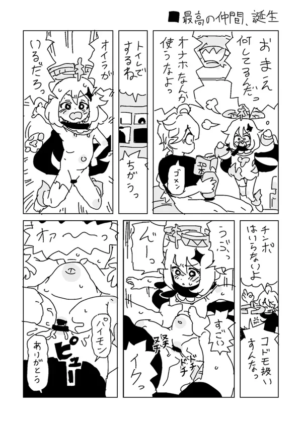 最高の仲間、誕生 表紙