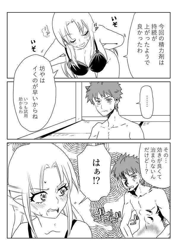 キャスターが精力剤を飲んだ士郎の性処理することになって…♡ 表紙
