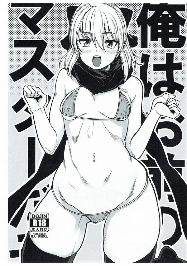 [ブーディカ バック]ブーディカは寝ている所をマスターに襲われてバックでイカされてしまう!! 表紙