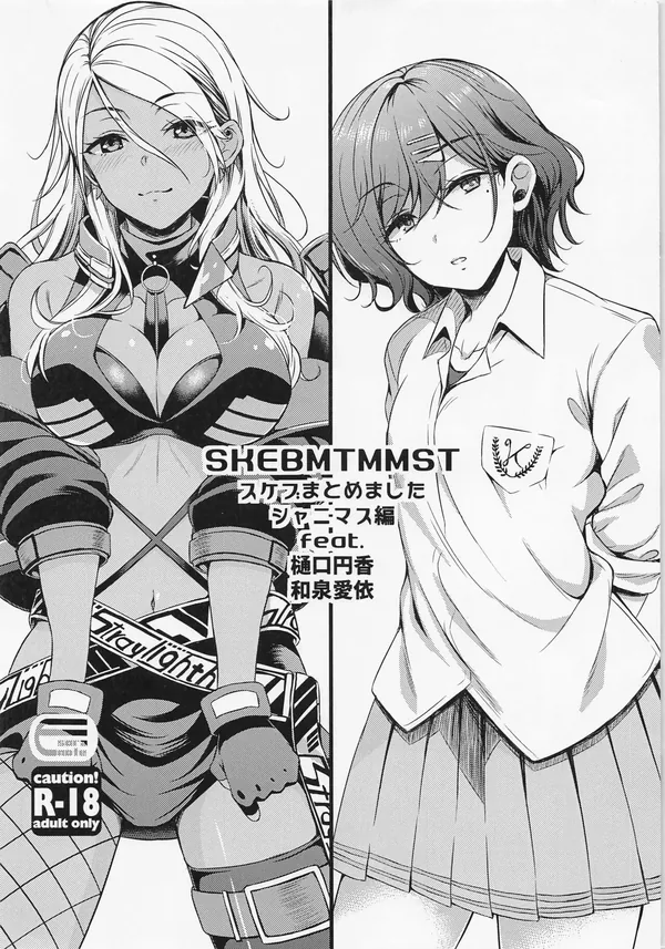 skebmtmmsシャニマス編 表紙