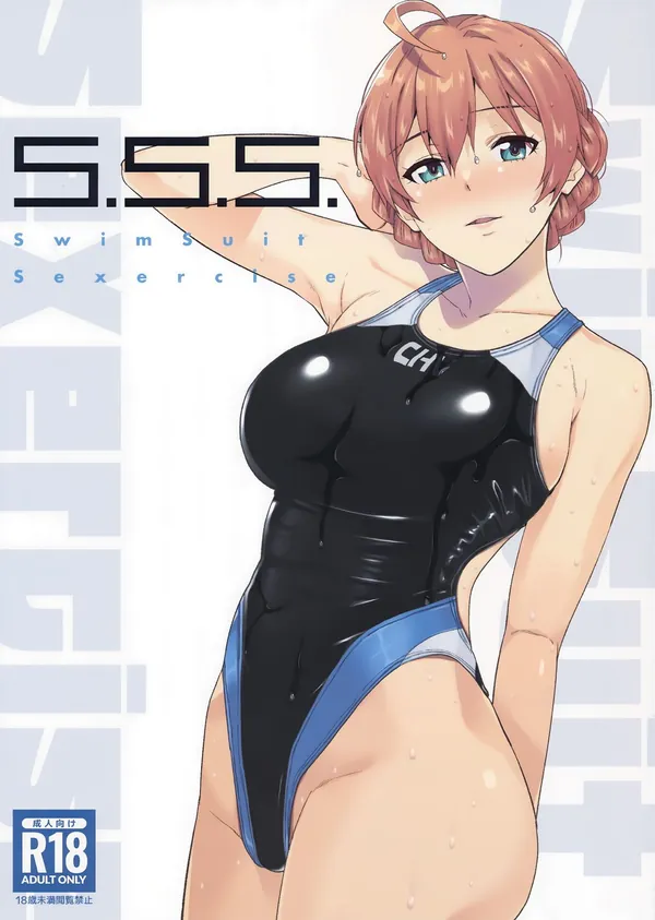 [桜守歌織 競泳水着]歌織が競泳水着を着たままPとイチャラブH!!ローションまみれになって騎乗位やバックでパコッちゃう♡ 表紙
