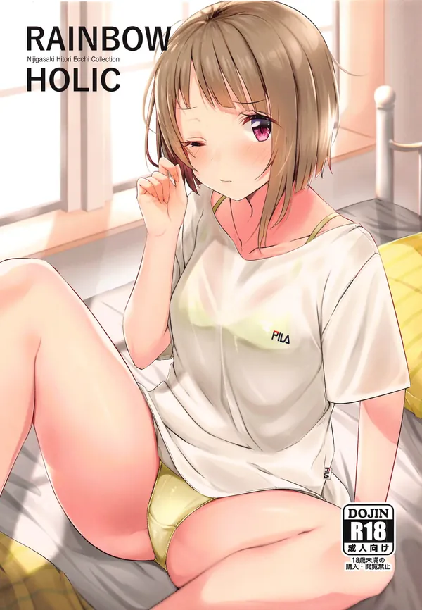 Rainbow HOLIC 表紙