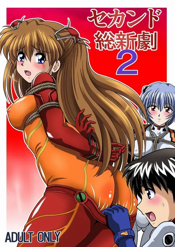 セカンド総新劇2 表紙