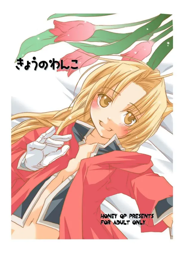 きょうのわんこ 表紙