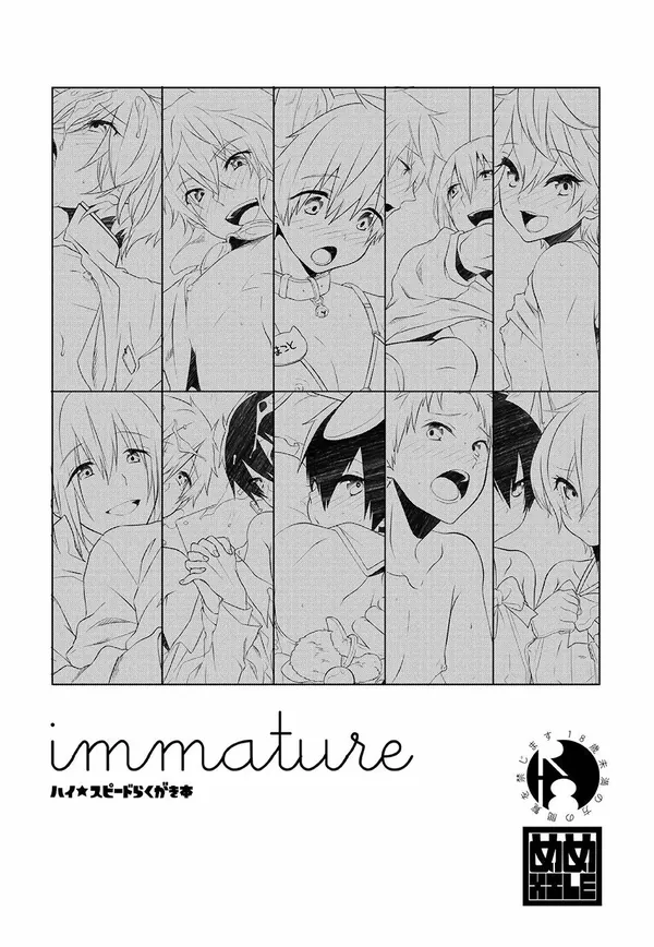 immature 表紙